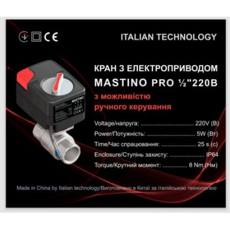  Кран с электроприводом Mastino Bugatti 220В 3/4" (006311)