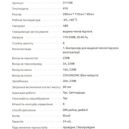  Умный контроллер для водяного теплого пола Tervix Pro Line X10 ZigBee (8 контуров) (511108) 